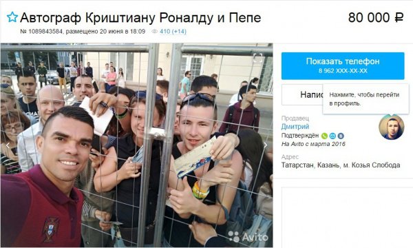 В Казани продается автограф Роналду за 80 000 рублей