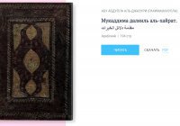 Портал Darul-Kutub представил уникальную подборку книг, посвященных Маулиду
