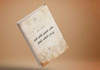 ИД «Хузур» выпустил репринтное издание труда Марджани «Аль-Хикмат аль-балига»