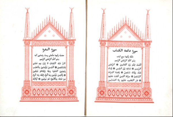 Печатный Коран, изданный Густавом Флюгелем в 1830-х гг..