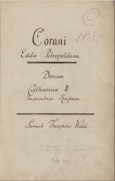 Титульный лист Корана из первых тиражей, изданных Екатериной II (Национальная библиотека Страсбурга)