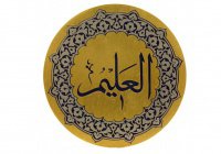 Прекрасные имена Аллаха: «Аль-Алим»