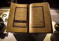 Когда и как был написан самый первый Коран?