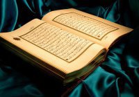 З великих греха, упомянутых в Коране